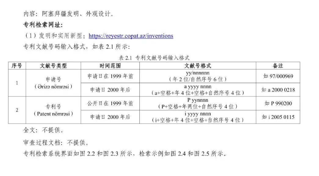 《专利文献号码检索指南2025版》发布