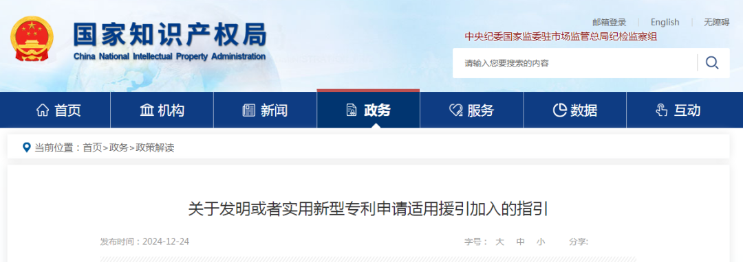 看过来!国知局发布了《关于发明或者实用新型专利申请适用援引加入的指引》