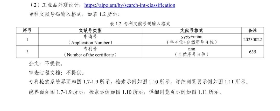 《专利文献号码检索指南2025版》发布