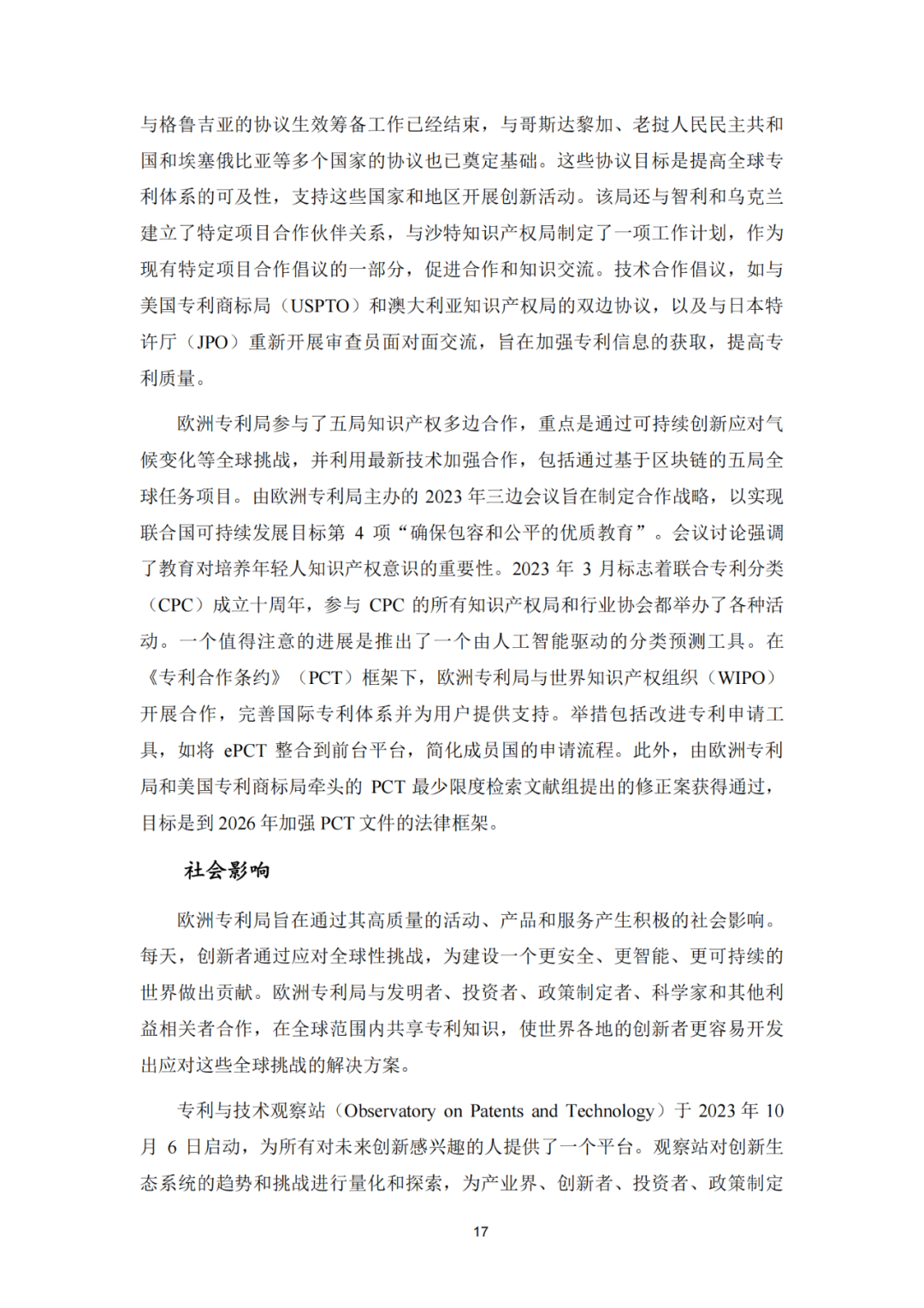 《2023年世界五大知识产权局统计报告》(中英文版全文)发布!