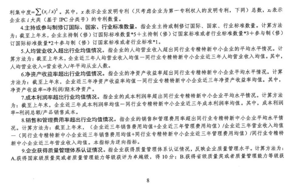 工信部:《中小企业专精特新发展评价指标体系(试行)》的通知