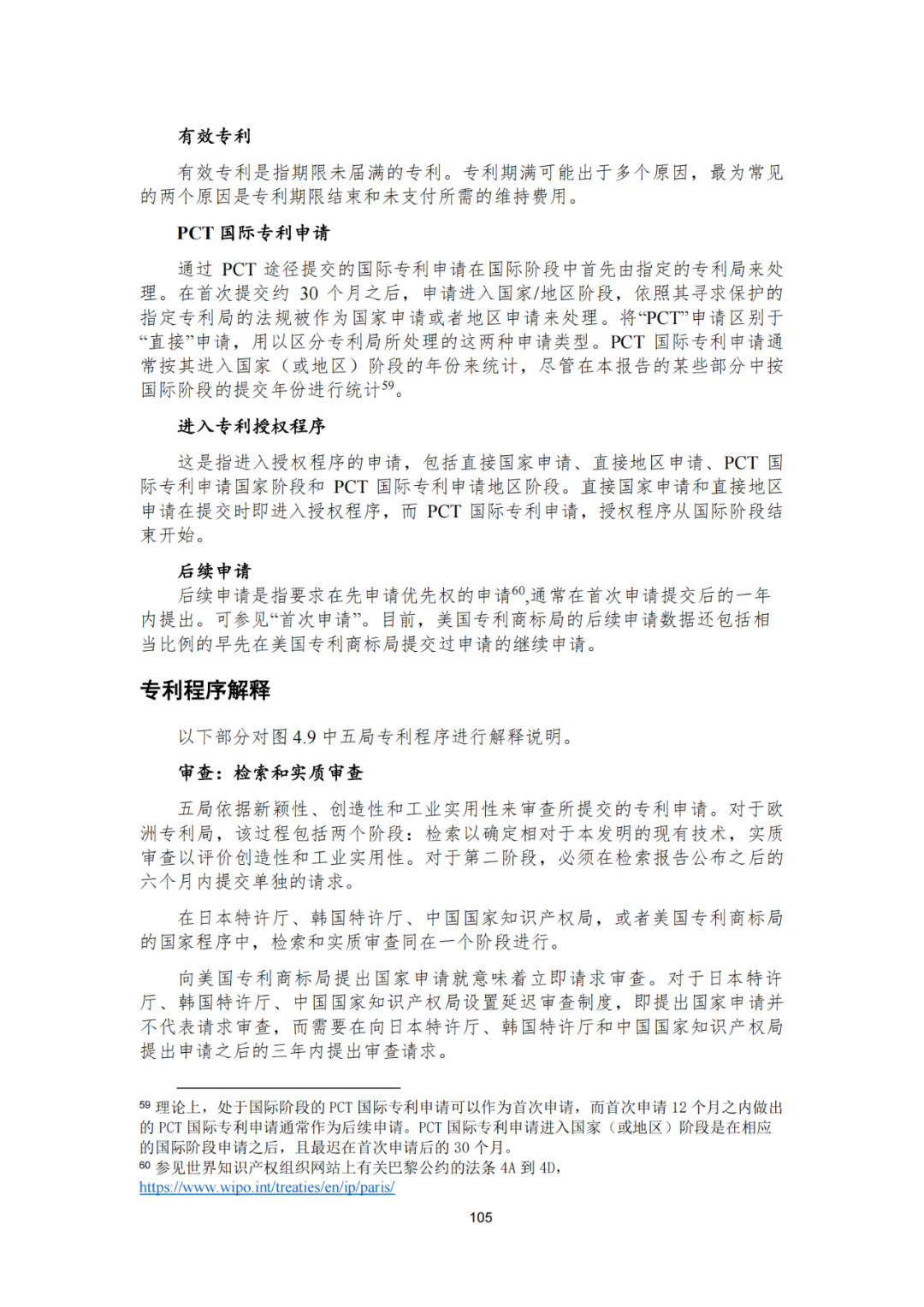 《2023年世界五大知识产权局统计报告》(中英文版全文)发布!