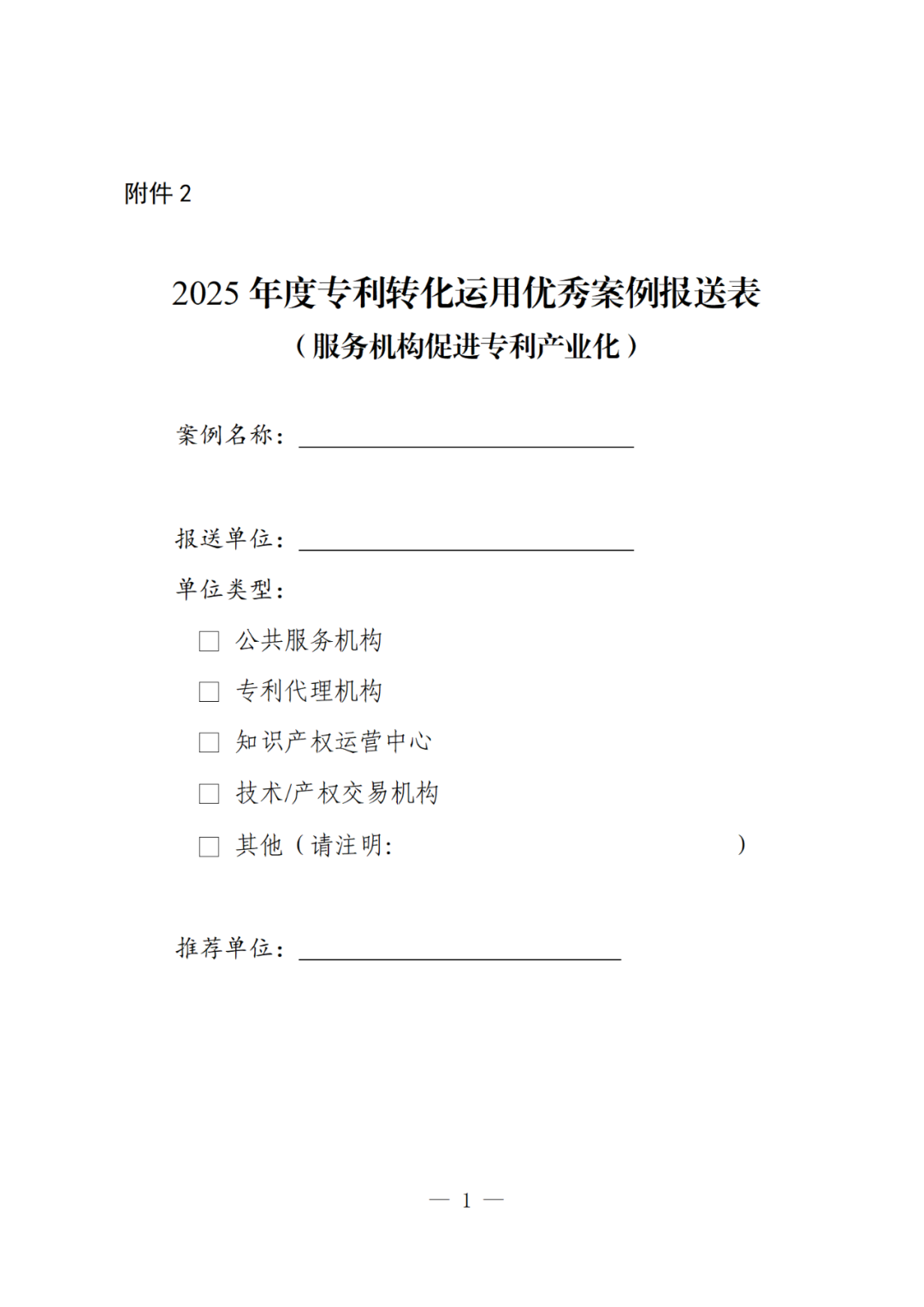 国知局：2025年度专利转化运用优秀案例征集遴选活动开始！