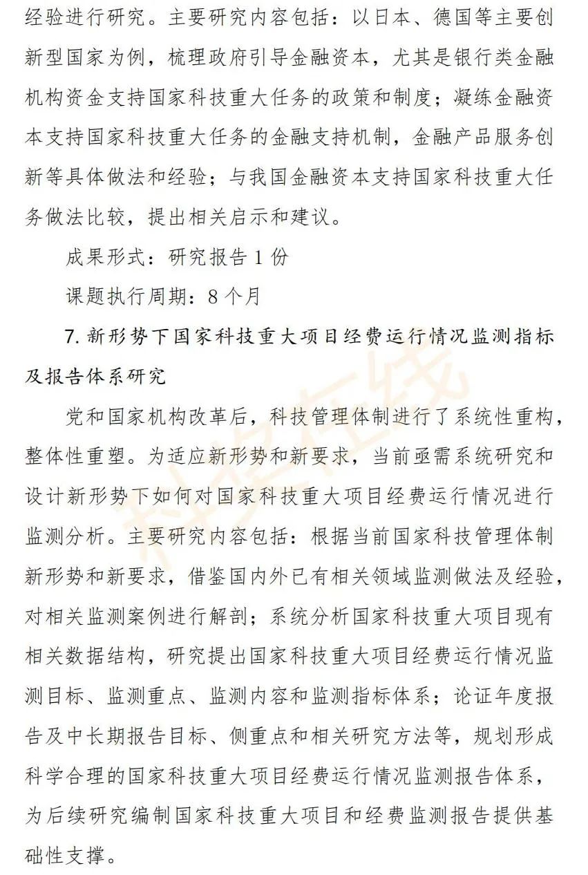 科技部：征集战略研究课题承担单位