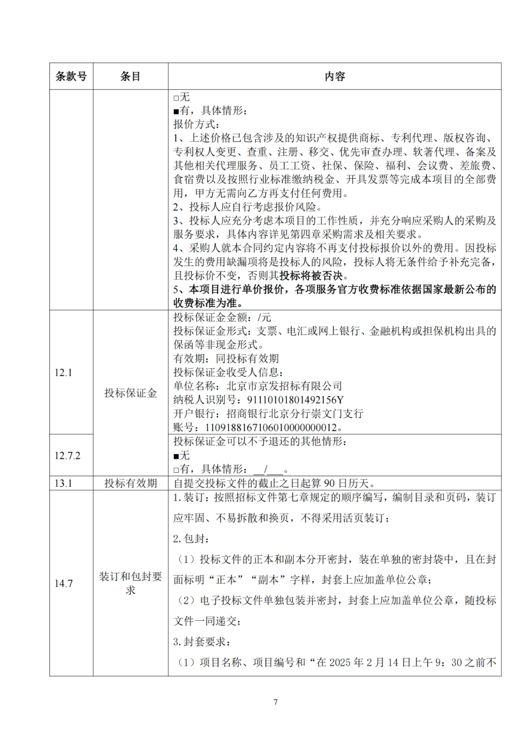 发明专利最高限价6000元，实用新型2500元！应急管理部大数据中心90万采购知识产权代理服务