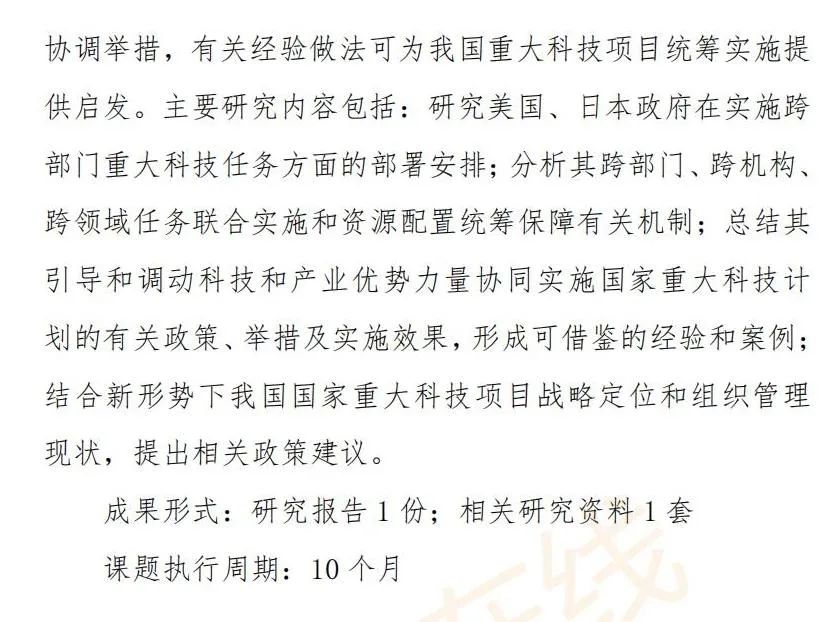 科技部：征集战略研究课题承担单位