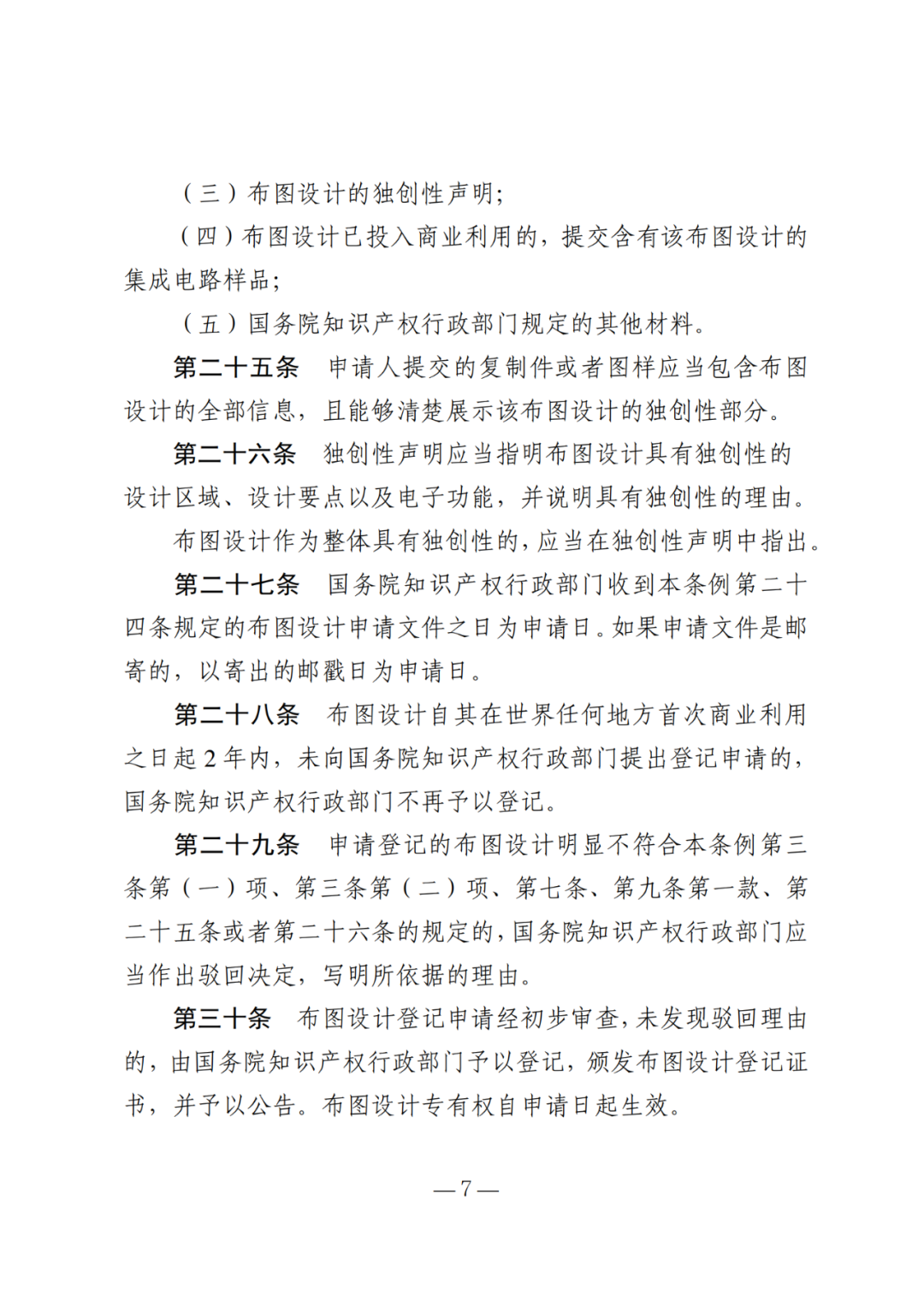 《集成电路布图设计保护条例修改草案(征求意见稿)》公开征求意见!