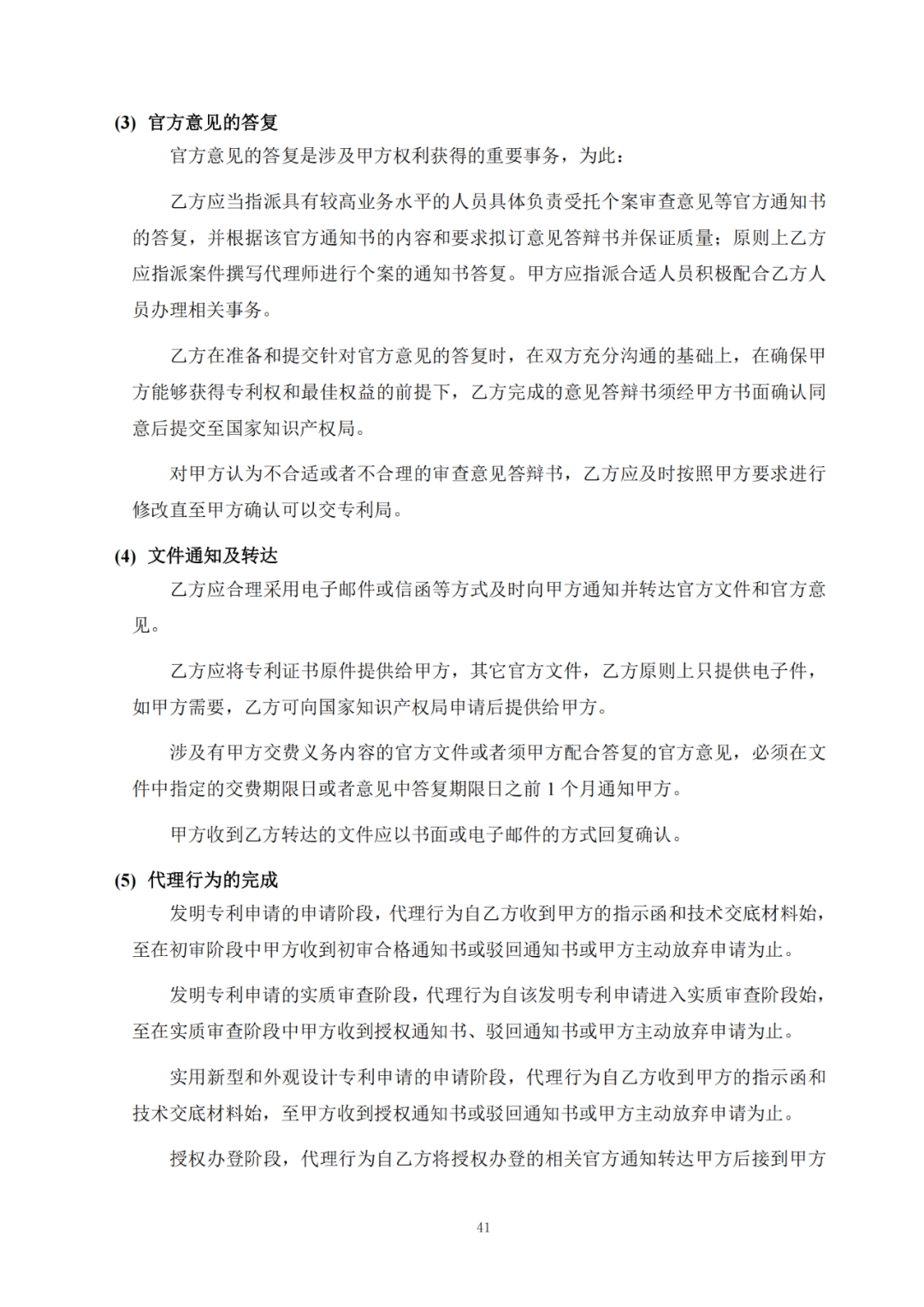 发明专利最高限价6000元，实用新型2500元！应急管理部大数据中心90万采购知识产权代理服务