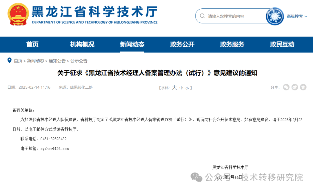 可参加职称评定!黑龙江拟出台省级技术经理人备案管理办法,目前已有18个省市开展技术经理人职称评定