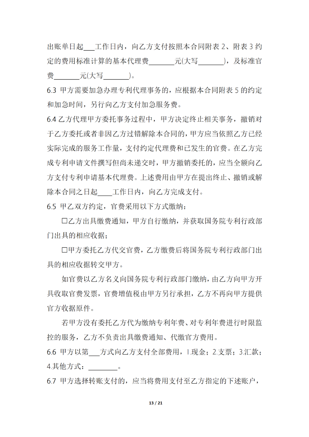 国知局制定!专利、商标代理委托合同示范文本及签订指引