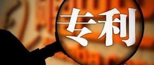 专利申请驳回率高，授权难，怎么处理比较好