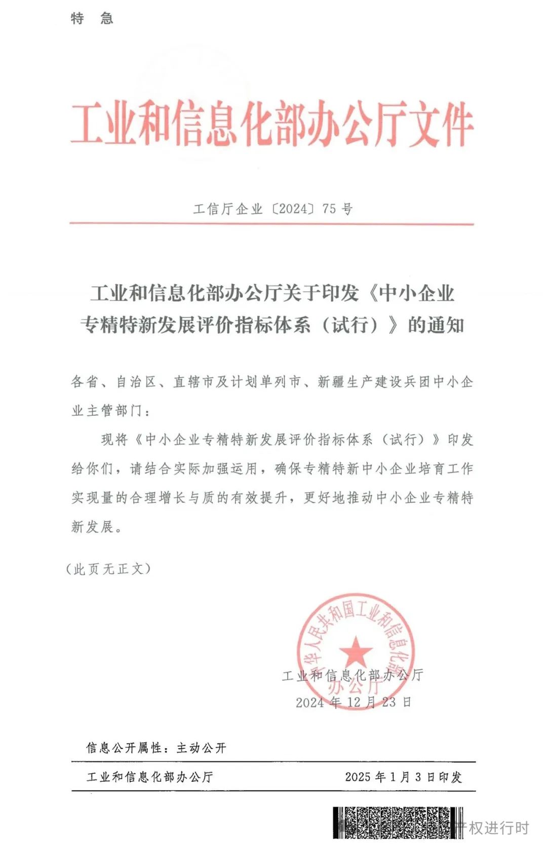 工信部：PCT专利数量、发明专利数量被纳入中小企业专精特新发展评价指标体系｜附通知