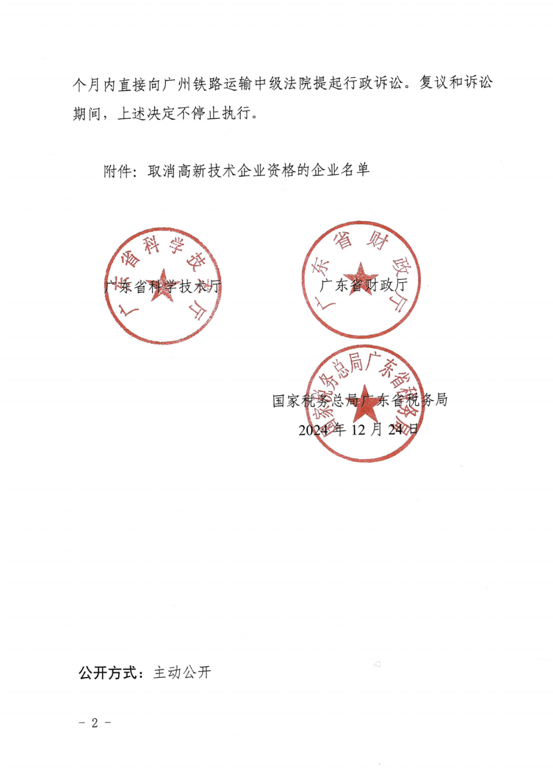 707家企业被取消企业高新技术资格,追缴298家企业因取得高新技术企业资格而享受的税收优惠及奖补|附名单