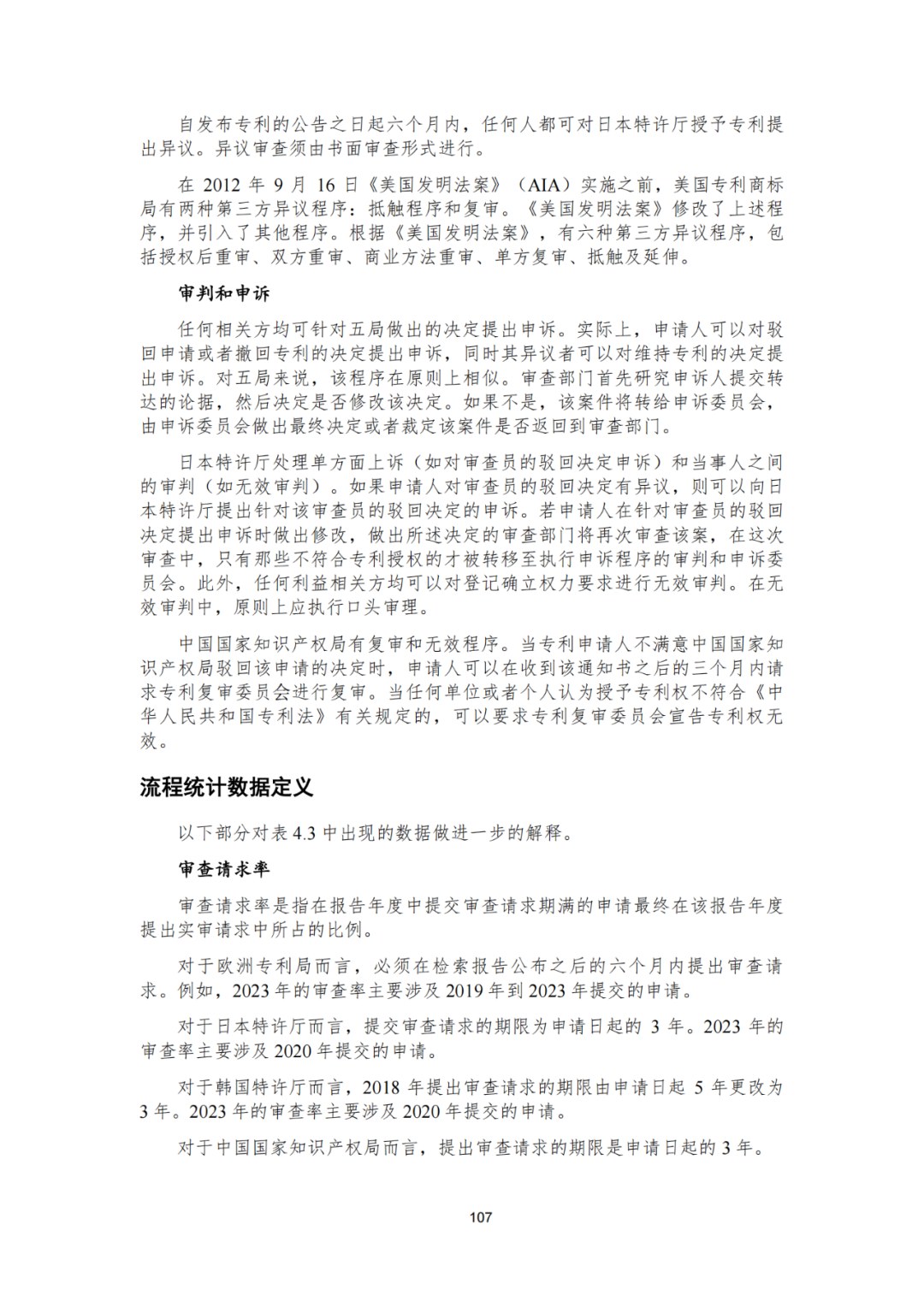 《2023年世界五大知识产权局统计报告》(中英文版全文)发布!