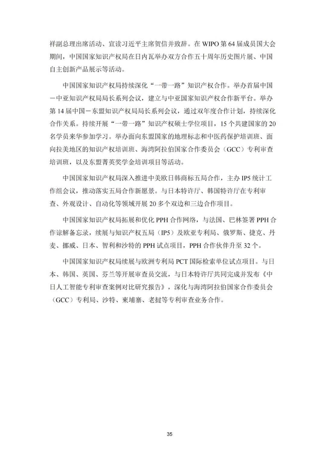 《2023年世界五大知识产权局统计报告》(中英文版全文)发布!