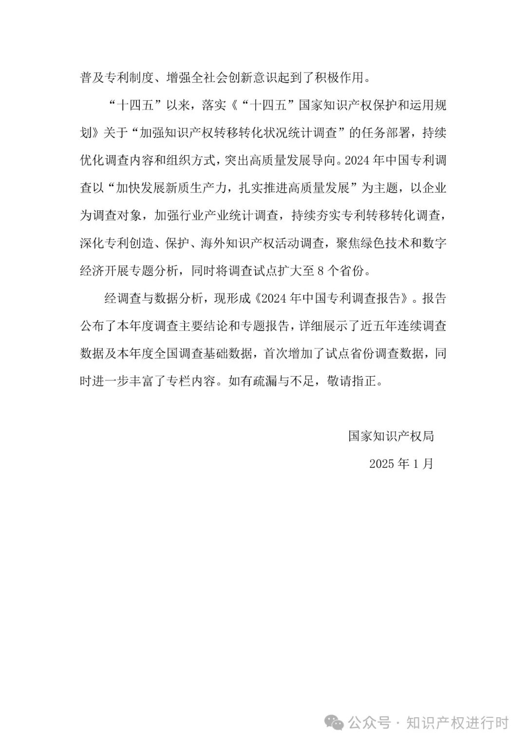 国知局:33.8%未产业化发明专利用于高企等企业资质认定或项目申报;14.8%用于职称评审、绩效考核|2024年中国专利调查报告