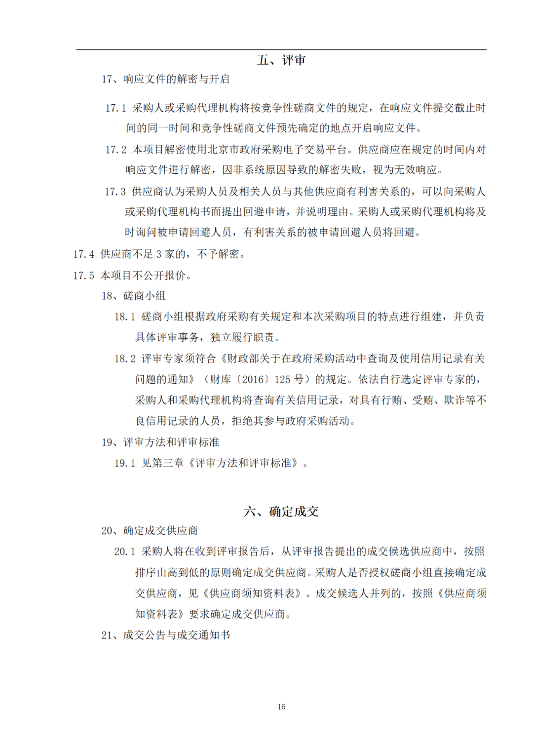 外聘专利预审员！167万，预审不少于5000件，审查明显创造性、判断是否涉嫌非正常｜附成交公告