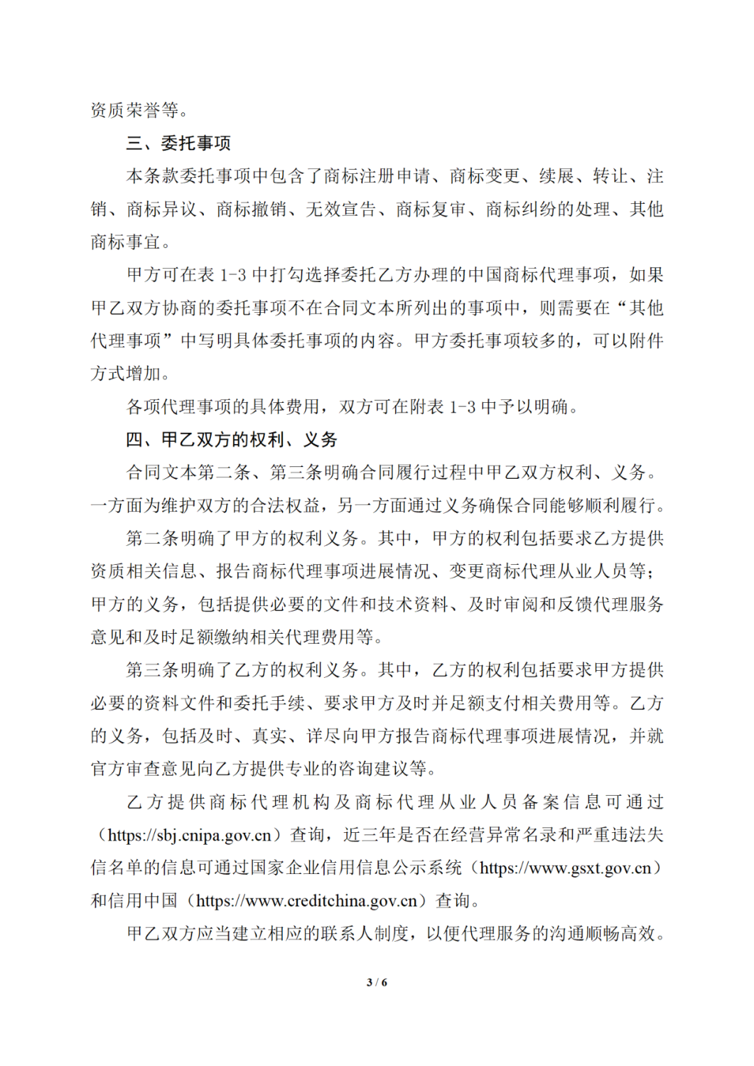 国知局制定!专利、商标代理委托合同示范文本及签订指引