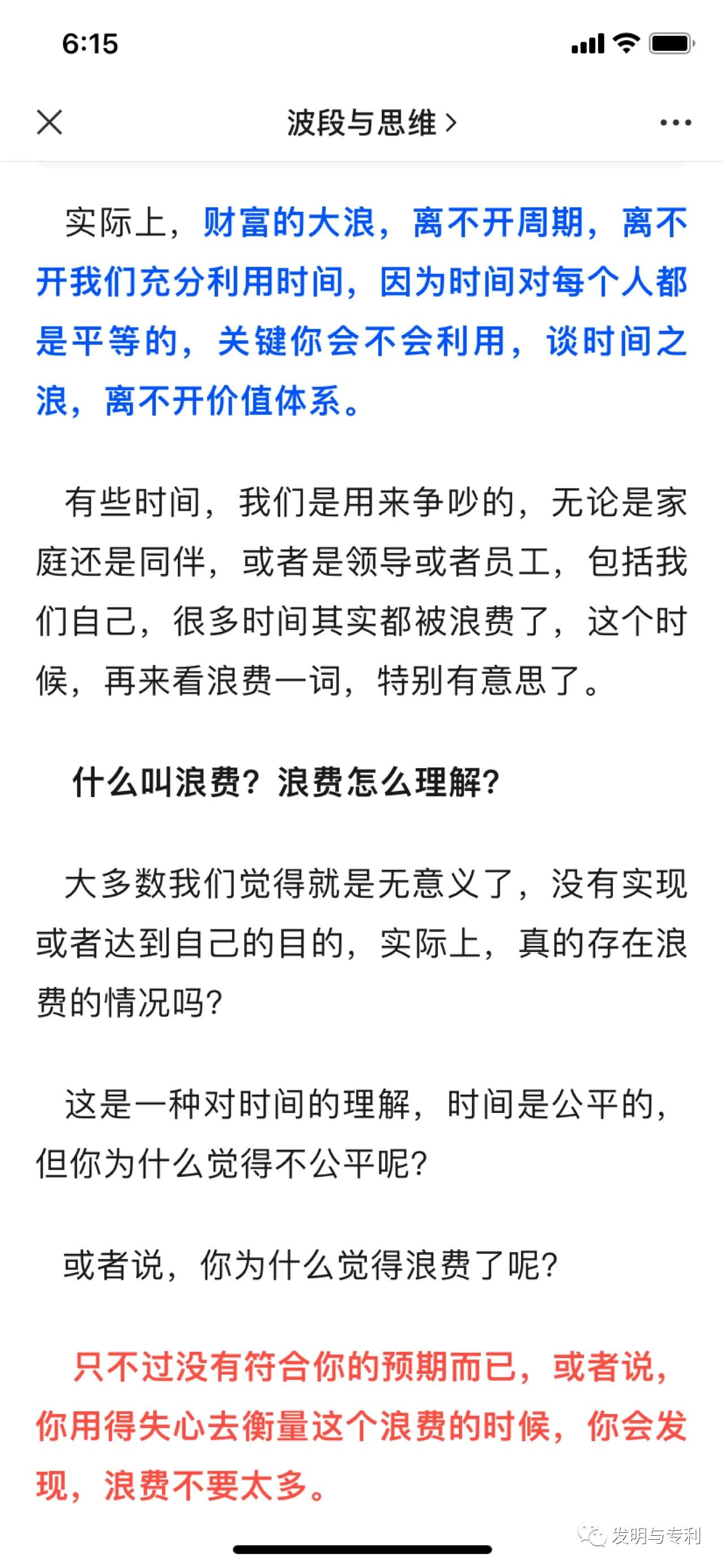 波浪与思维,对知识产权从业者和企业主的指导意义
