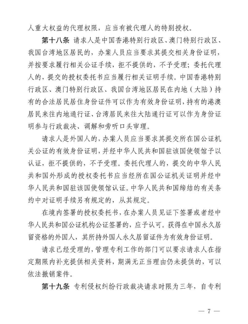 国知局公布《专利纠纷行政裁决和调解办法》,2025年2月1日起施行