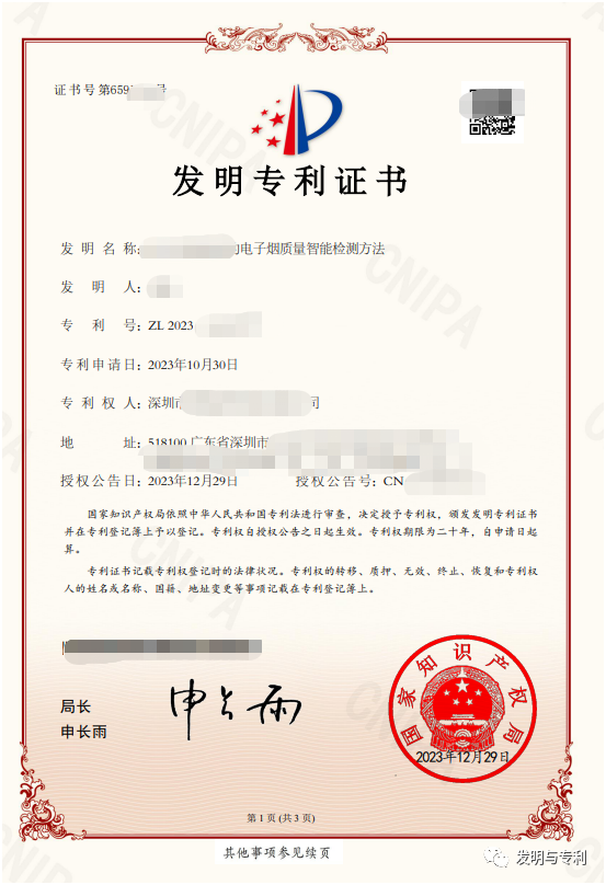 专利快速审查通道，发明两三个月出证书，具体操作流程简介