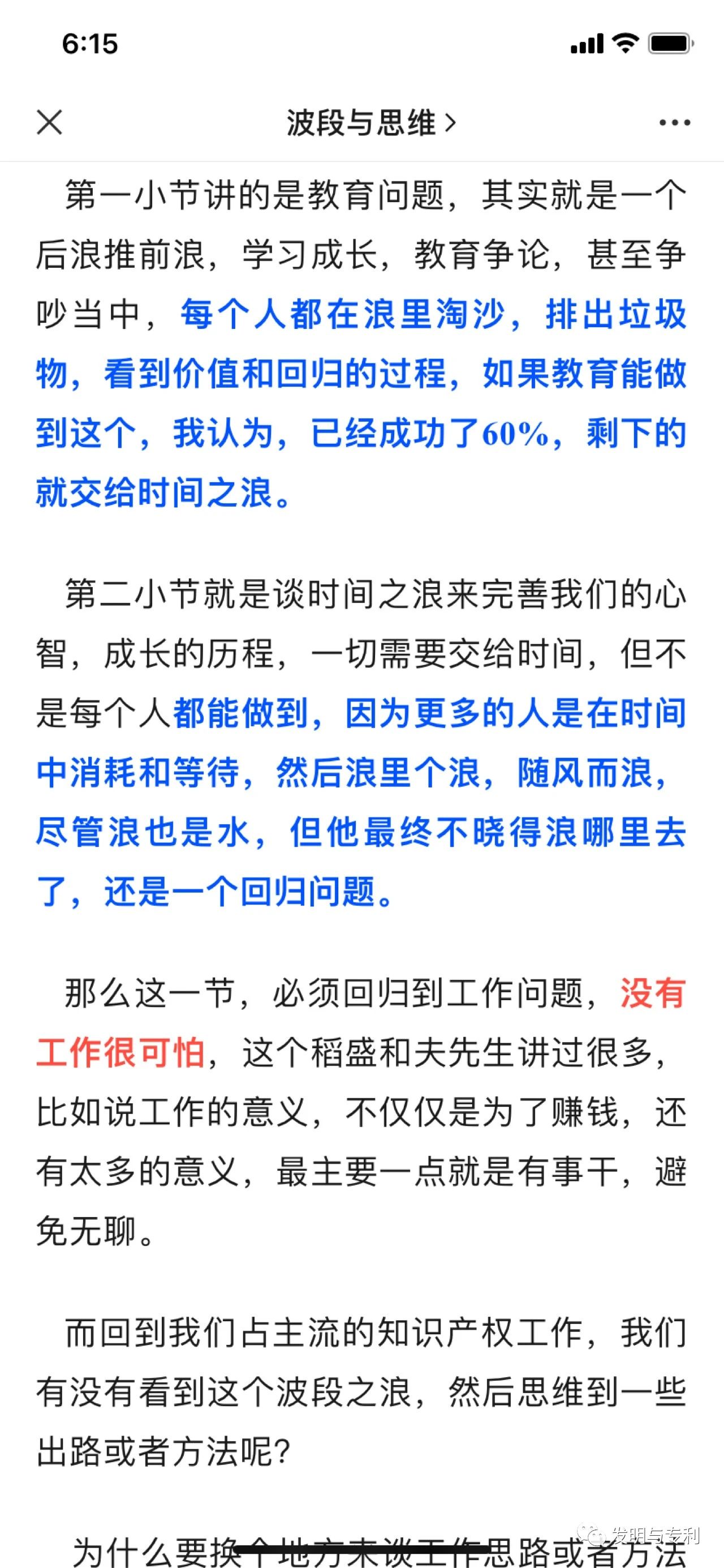 波浪与思维,对知识产权从业者和企业主的指导意义
