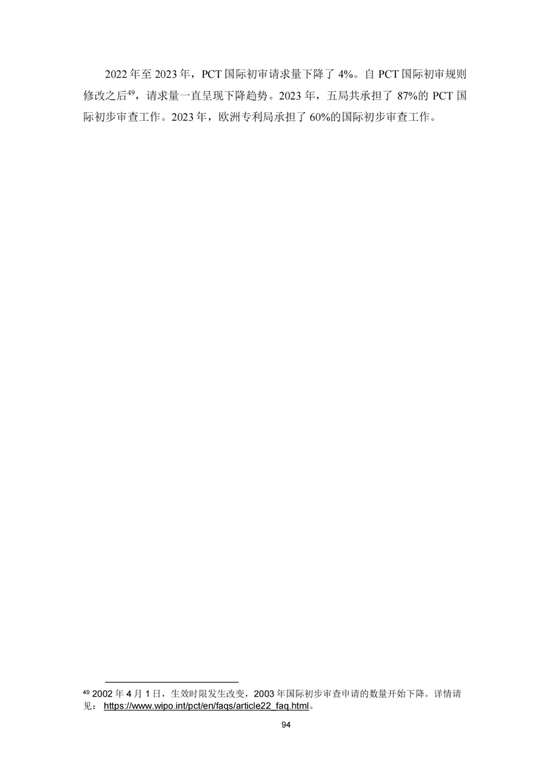 《2023年世界五大知识产权局统计报告》(中英文版全文)发布!