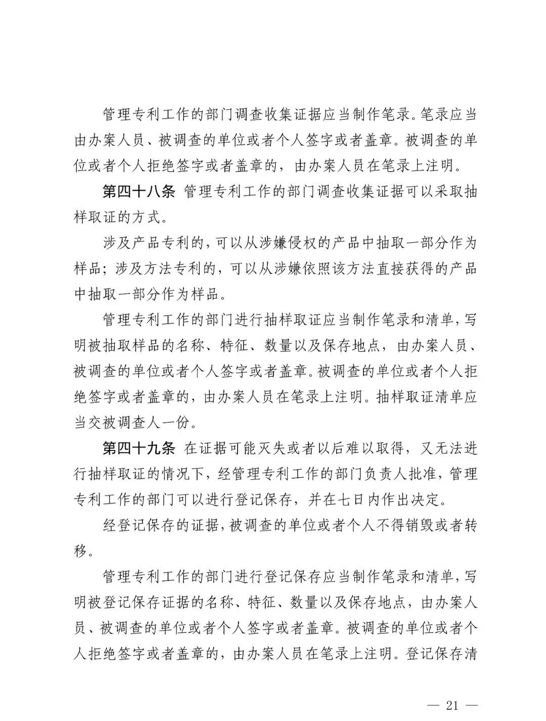 国知局公布《专利纠纷行政裁决和调解办法》,2025年2月1日起施行