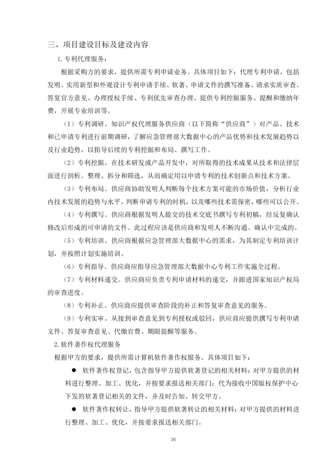 发明专利最高限价6000元，实用新型2500元！应急管理部大数据中心90万采购知识产权代理服务