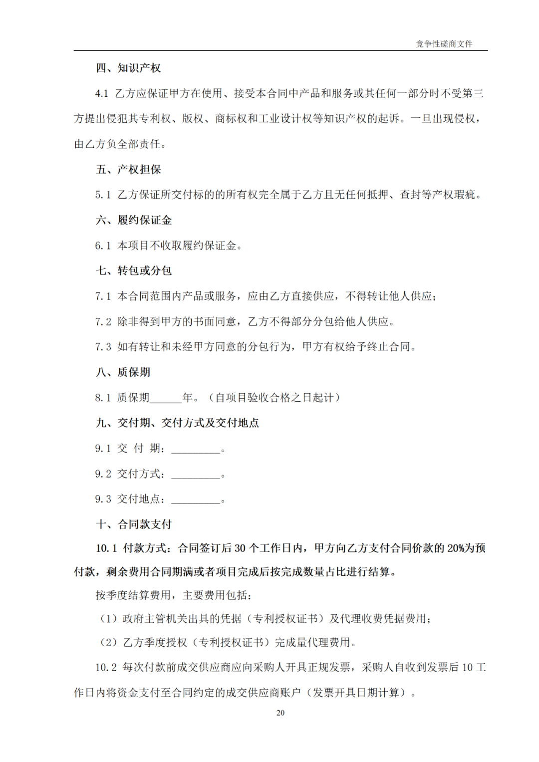 高质量发明专利最高限价12380元，被认定为非正常，1件扣款5%，81.8万采购发明专利挖掘与专利申报技术服务