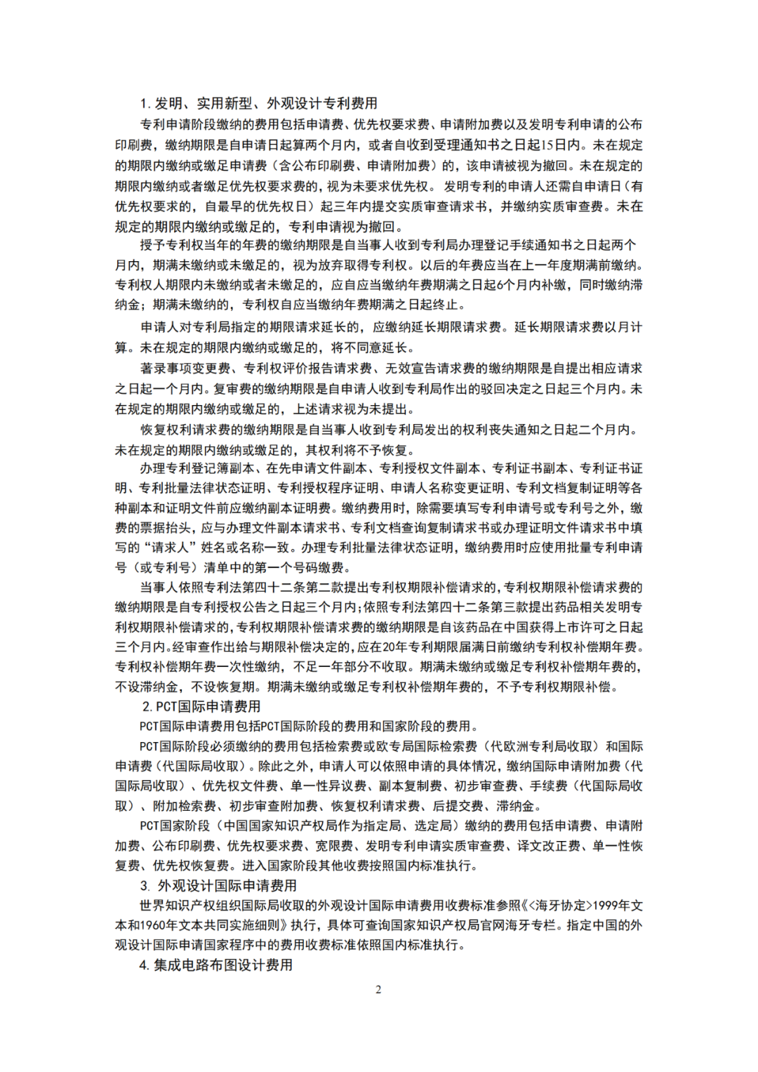 最新修订!2025年国知局专利费用标准及缴费服务指南