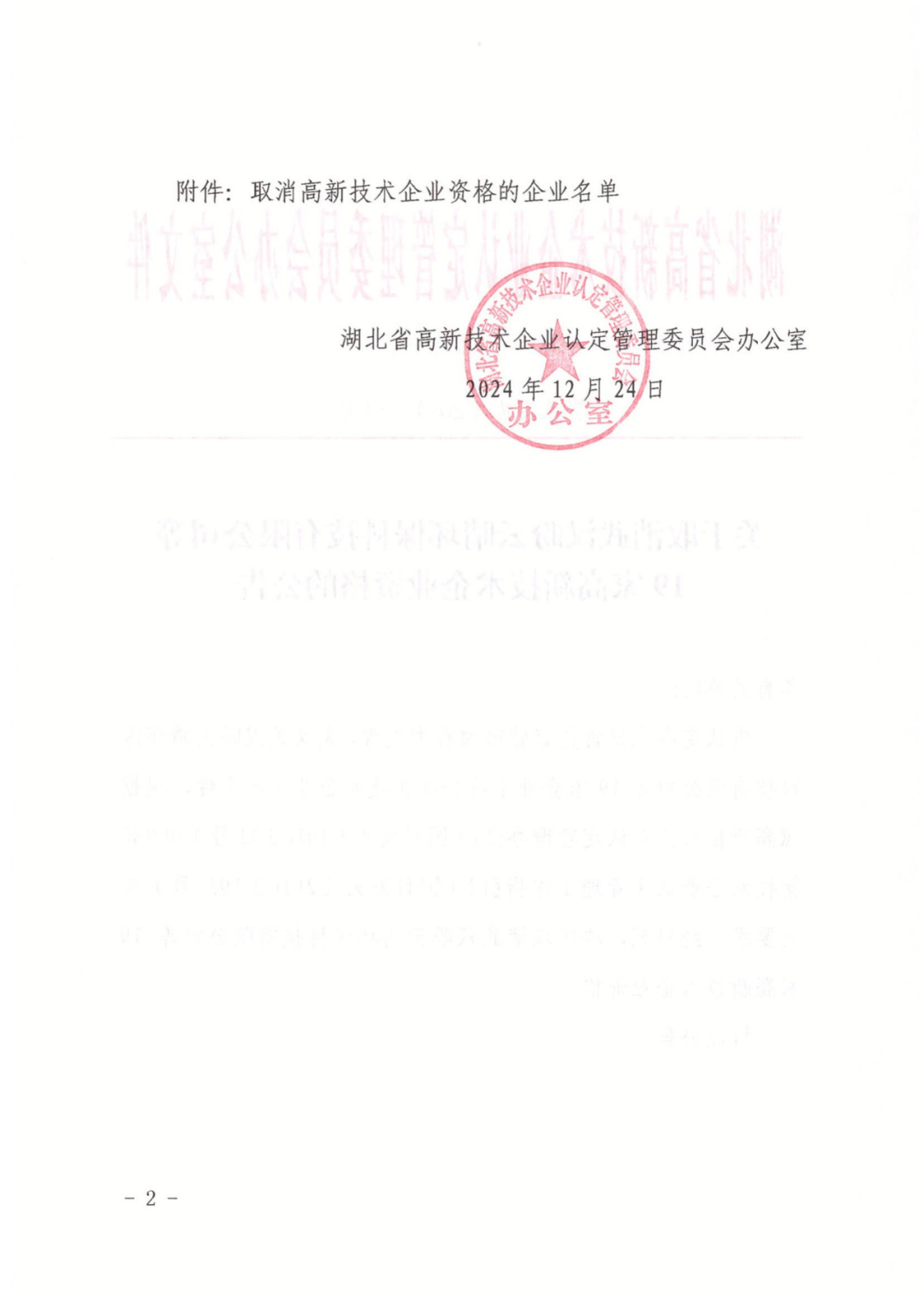 707家企业被取消企业高新技术资格,追缴298家企业因取得高新技术企业资格而享受的税收优惠及奖补|附名单