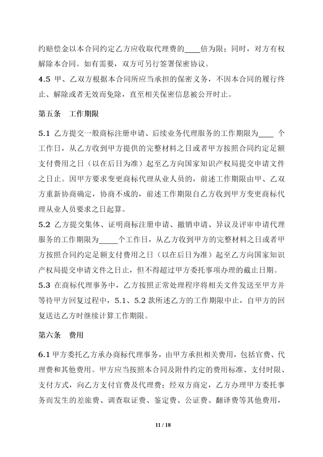 国知局制定!专利、商标代理委托合同示范文本及签订指引
