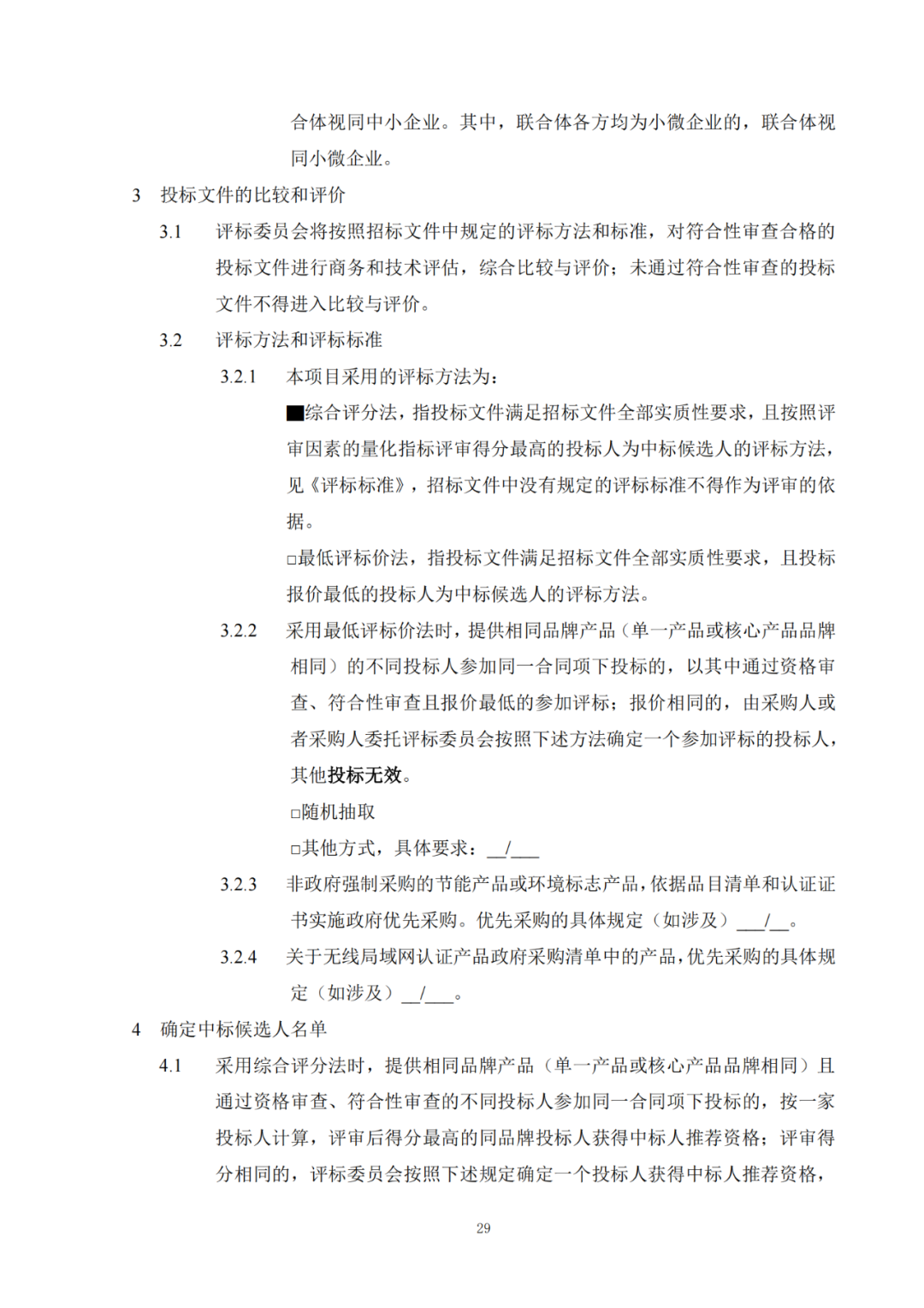 发明专利最高限价6000元，实用新型2500元！应急管理部大数据中心90万采购知识产权代理服务