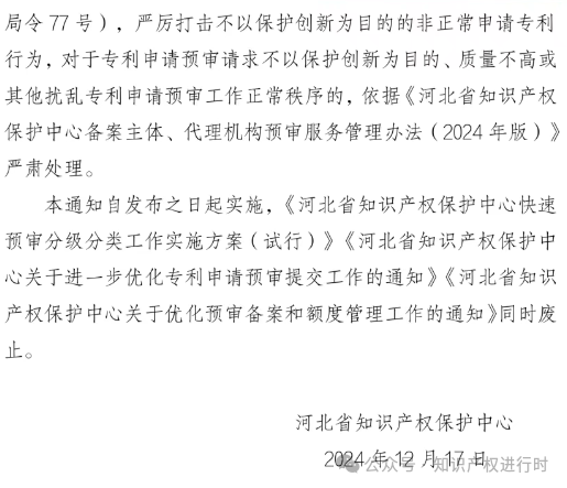不再设置专利预审提交数量限制,取消约号制度,高质量申请应收尽收
