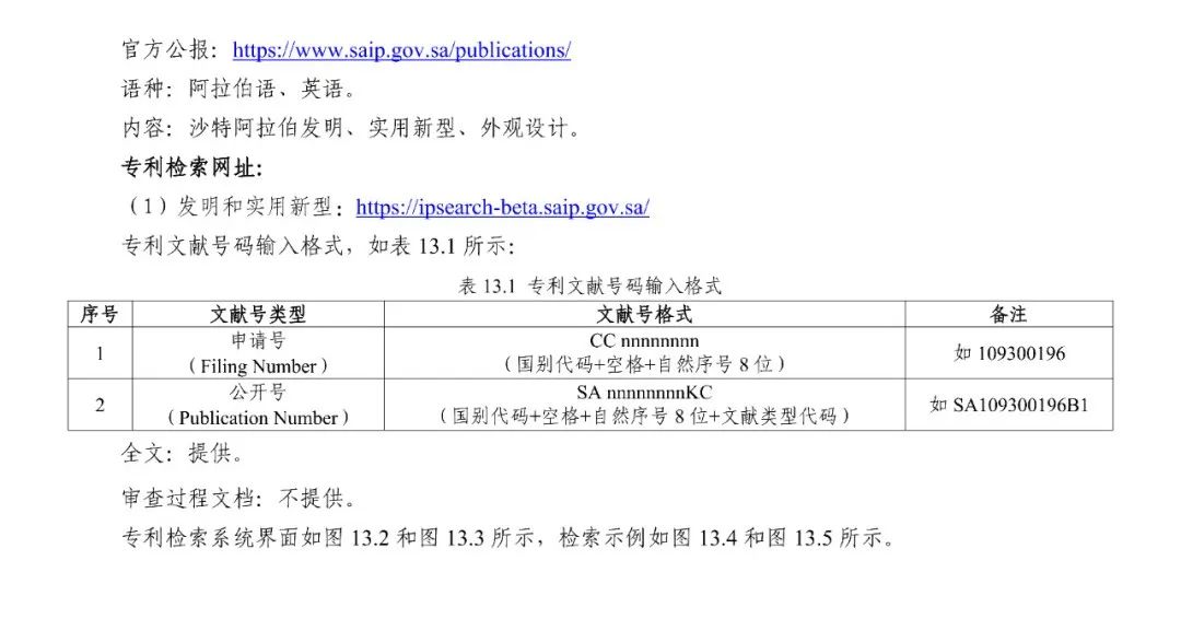 《专利文献号码检索指南2025版》发布