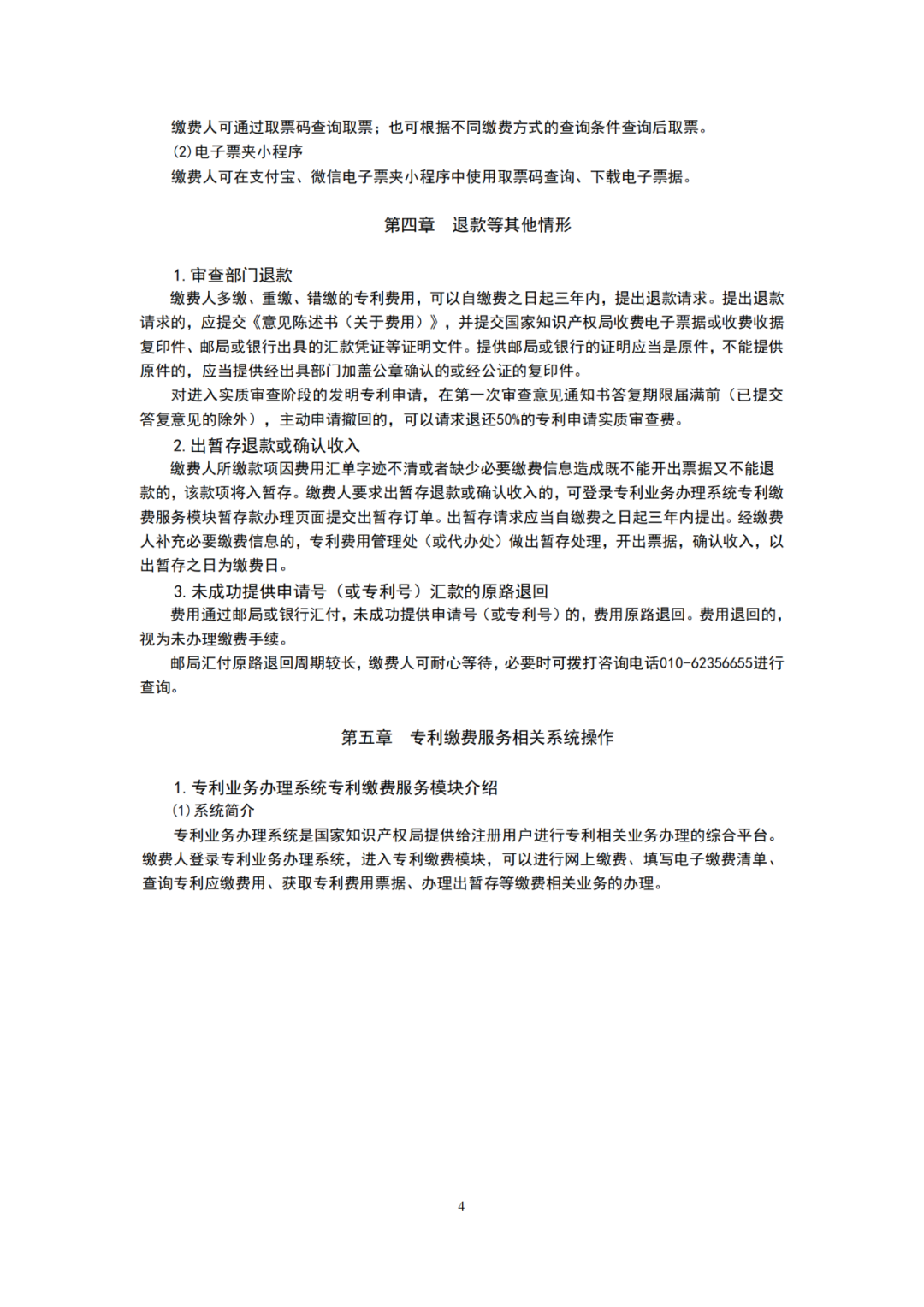 最新修订!2025年国知局专利费用标准及缴费服务指南