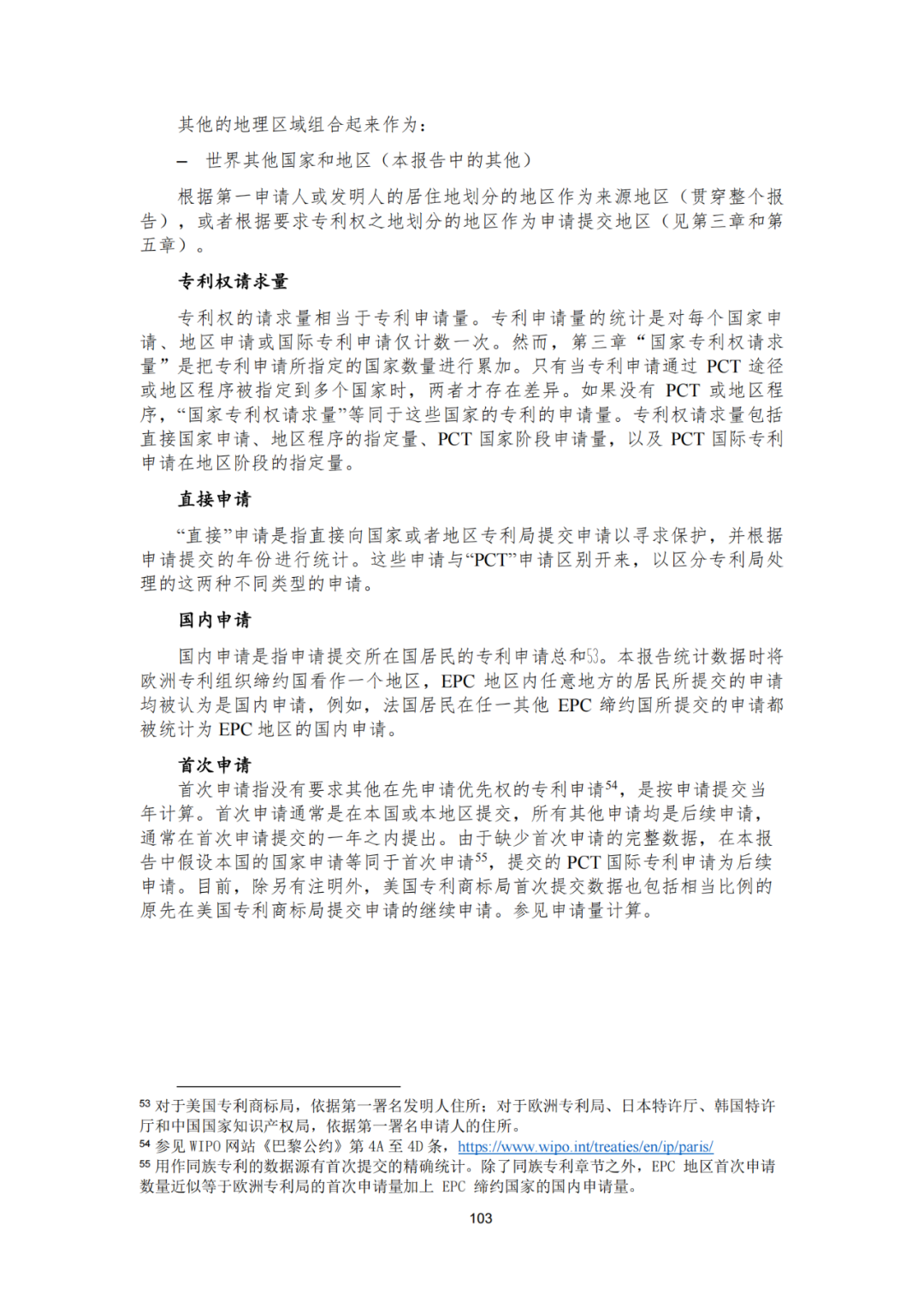 《2023年世界五大知识产权局统计报告》(中英文版全文)发布!