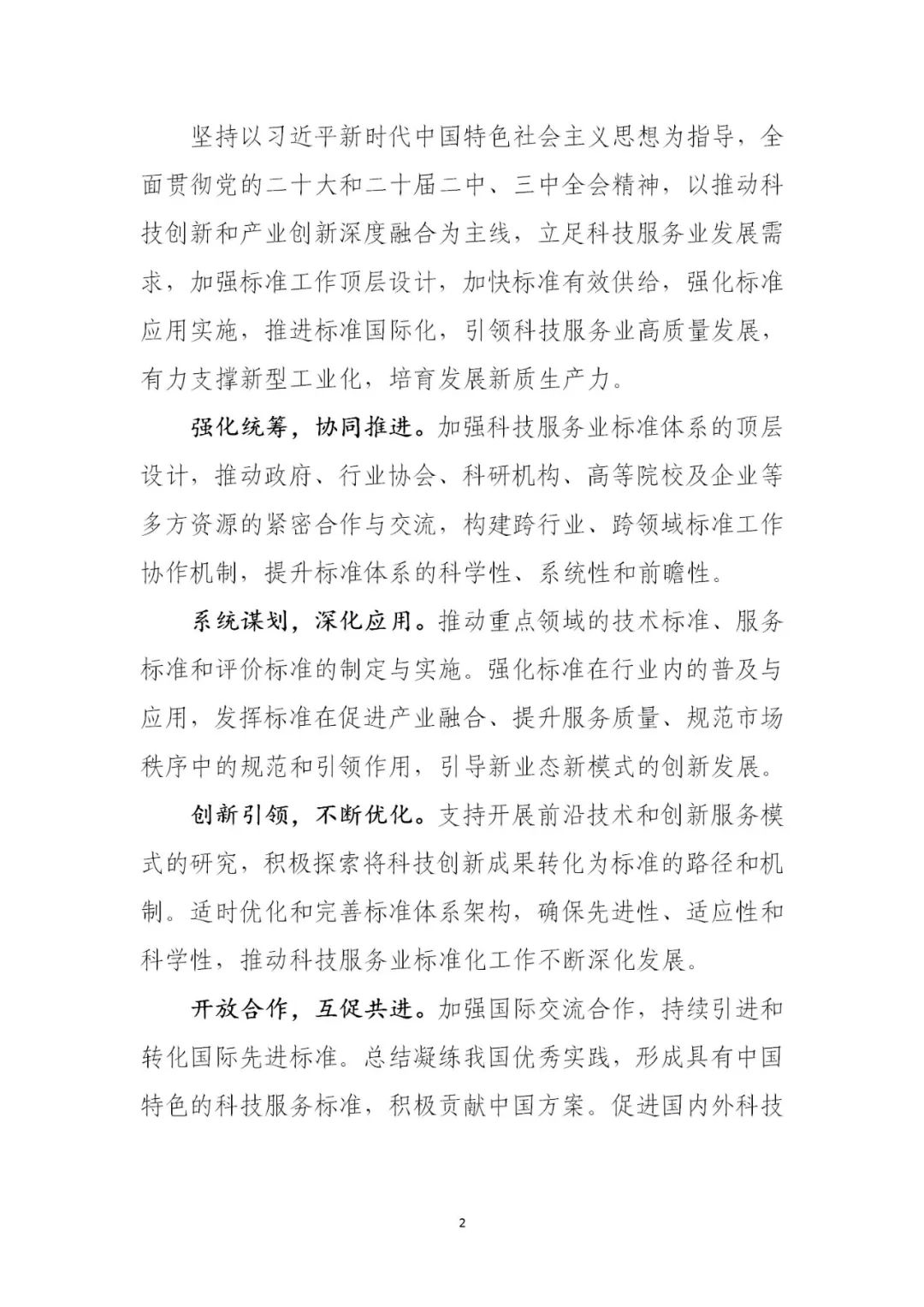 工信部:公开征求对《科技服务业标准体系建设指南》