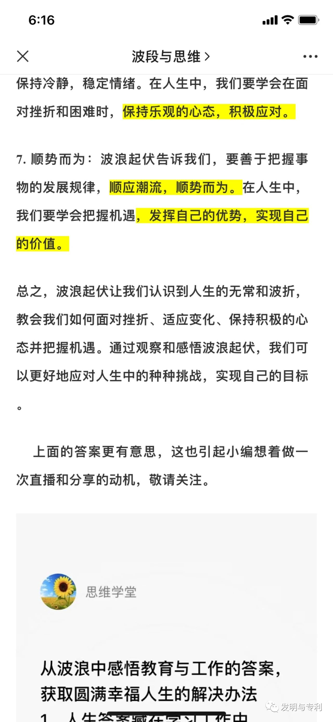 波浪与思维,对知识产权从业者和企业主的指导意义