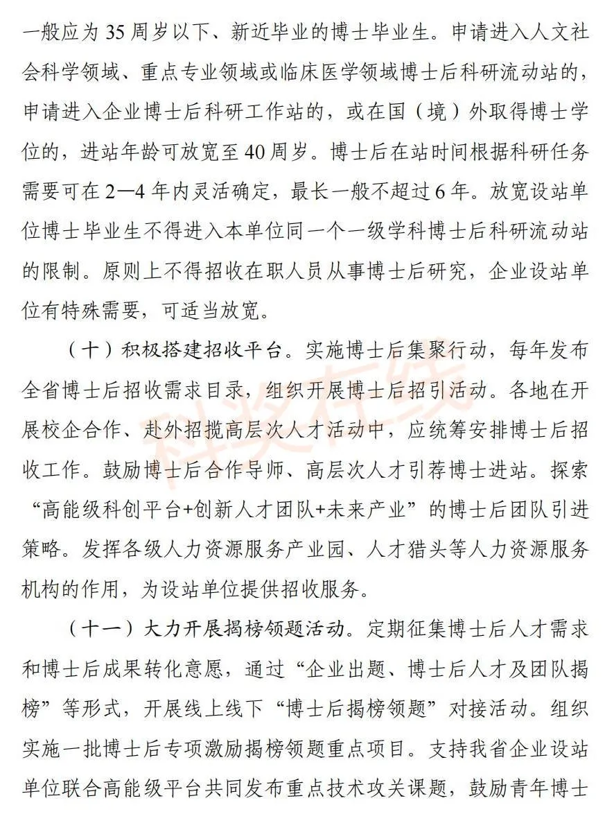 博士后新政，五大内容！