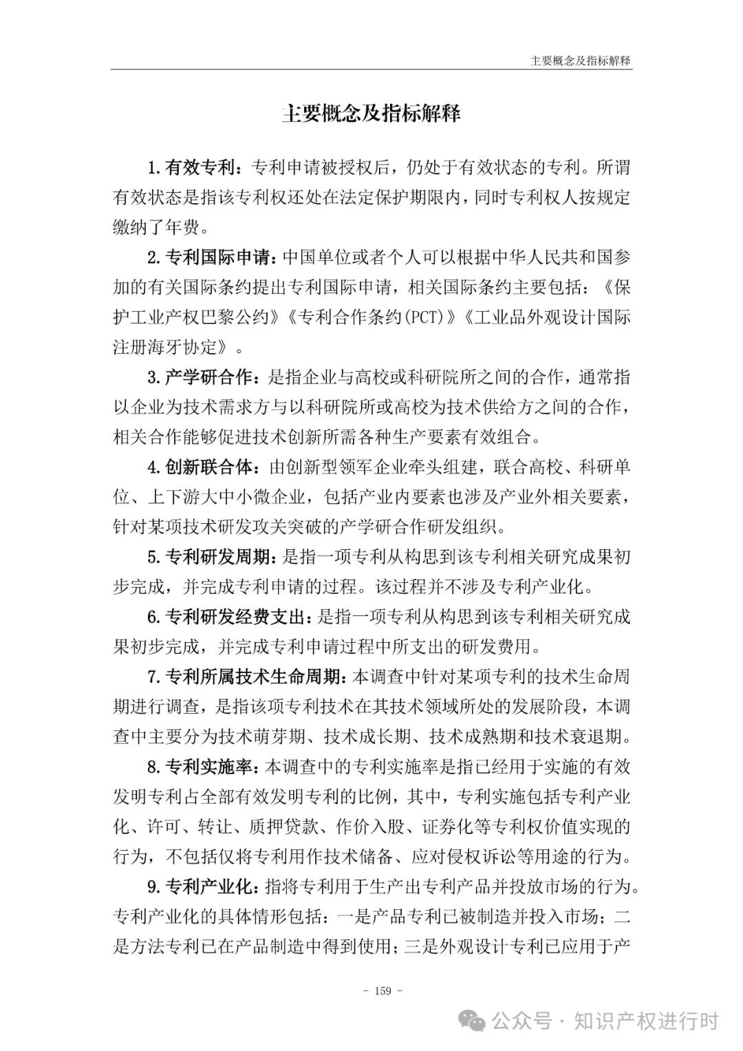 国知局:33.8%未产业化发明专利用于高企等企业资质认定或项目申报;14.8%用于职称评审、绩效考核|2024年中国专利调查报告