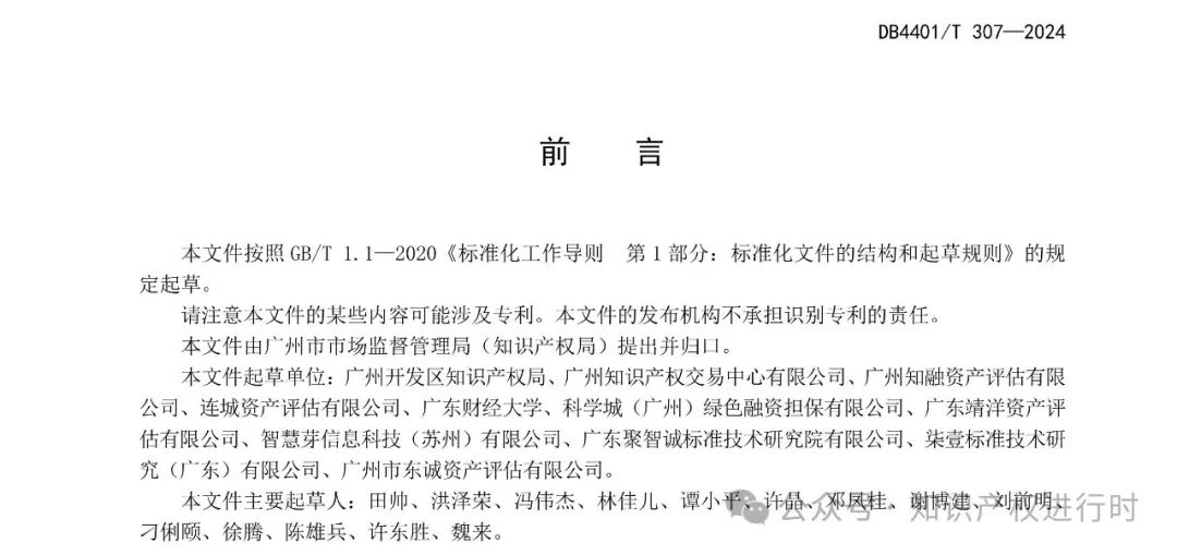 知识产权质押融资评价规范