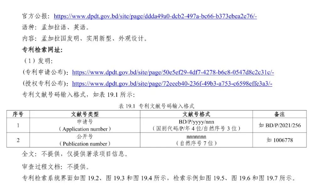 《专利文献号码检索指南2025版》发布