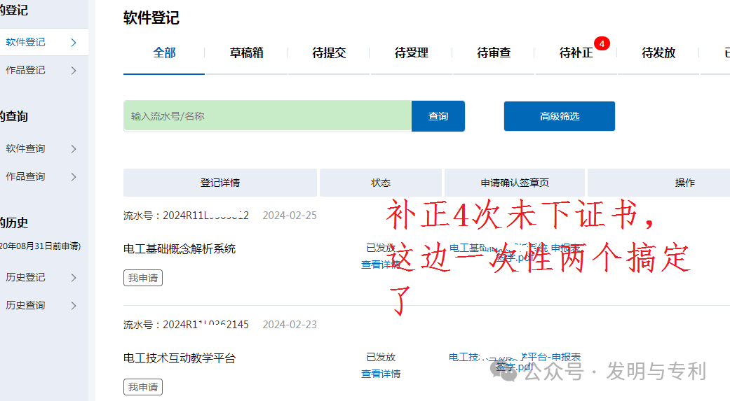 来一波软著证书，被下多次补正，不要慌