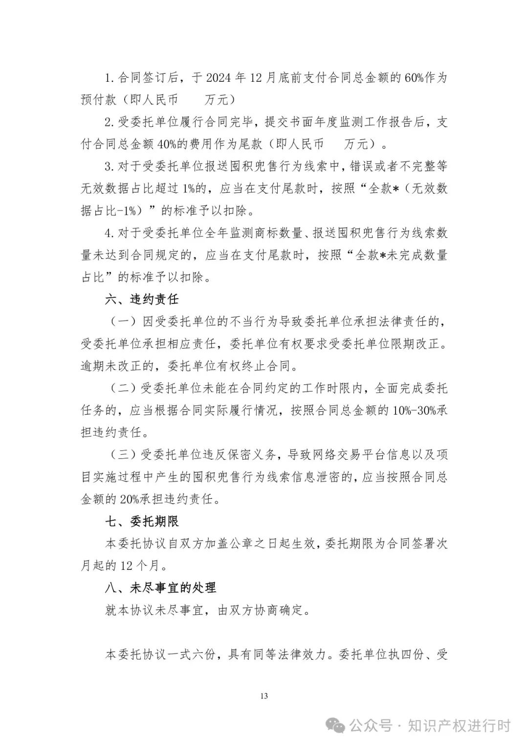 国知局:全年报送10万条商标囤积兜售线索;处置申请人不少于1.2万。服装、广告服务等20+品类囤积兜售型恶意商标注册行为线索排查