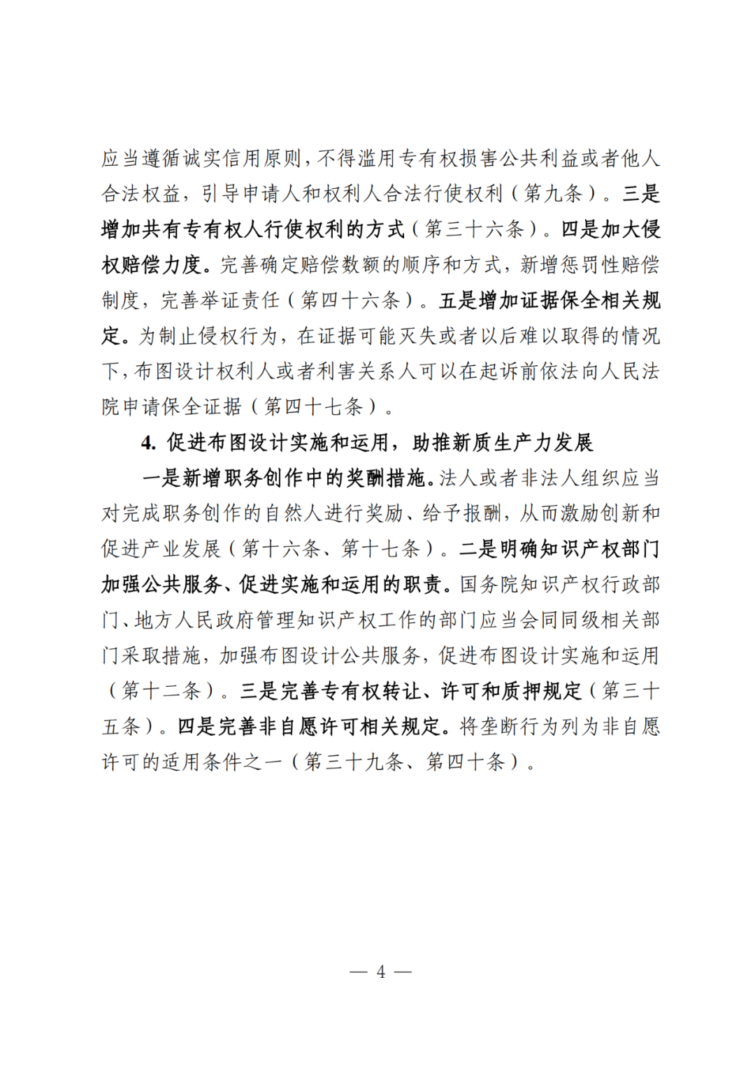《集成电路布图设计保护条例修改草案(征求意见稿)》公开征求意见!