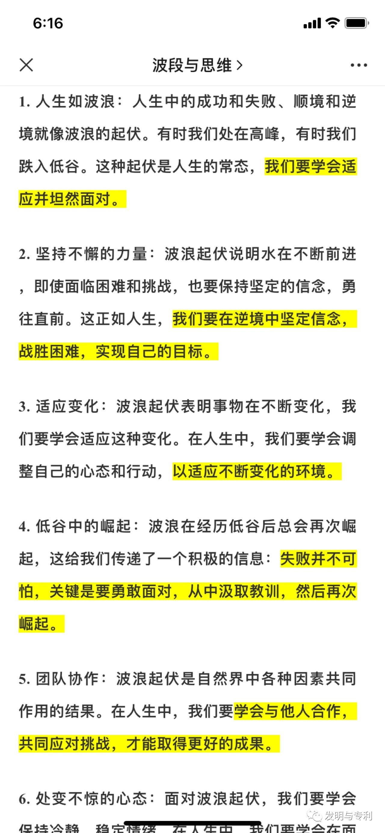 波浪与思维,对知识产权从业者和企业主的指导意义