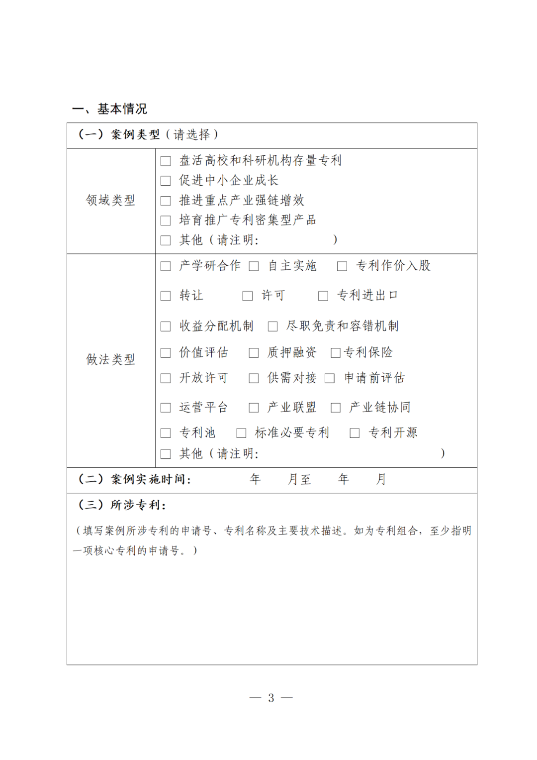 国知局：2025年度专利转化运用优秀案例征集遴选活动开始！