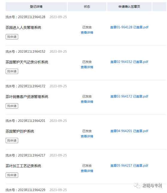 软件著作权申请案例及补正策略分享